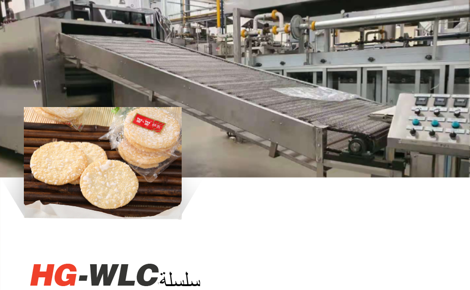 Ligne de production de gâteaux de riz: la transformation de la fabrication entièrement automatisée